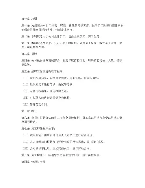 员工全员聘任全职管理制度