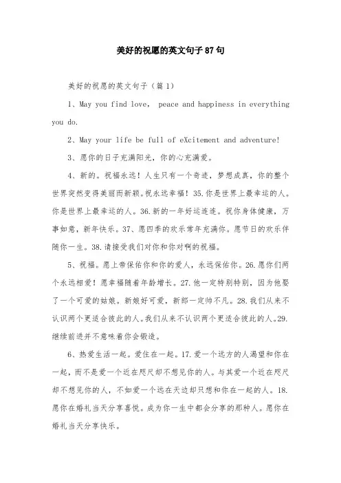 美好的祝愿的英文句子87句