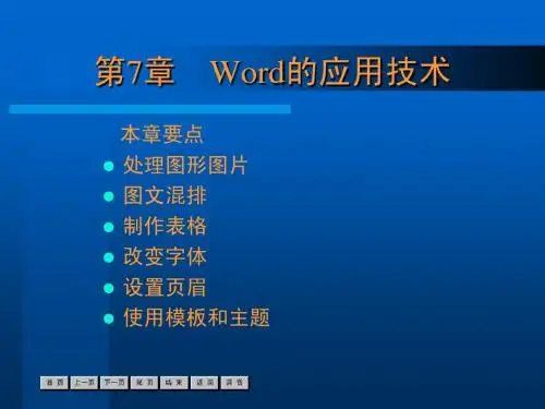 新标准五笔字型与文字处理基础培训教程第7章
