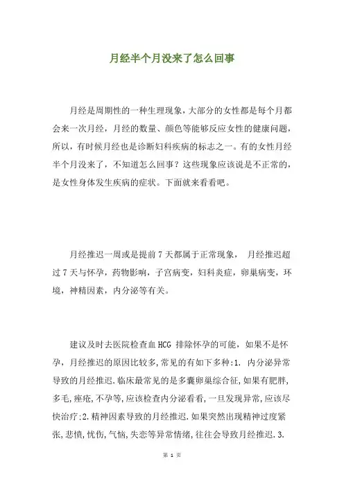 月经半个月没来了怎么回事