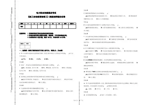 《热工自动装置检修工》高级技师理论试卷(有答案)
