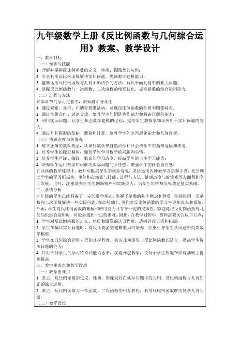 九年级数学上册《反比例函数与几何综合运用》教案、教学设计
