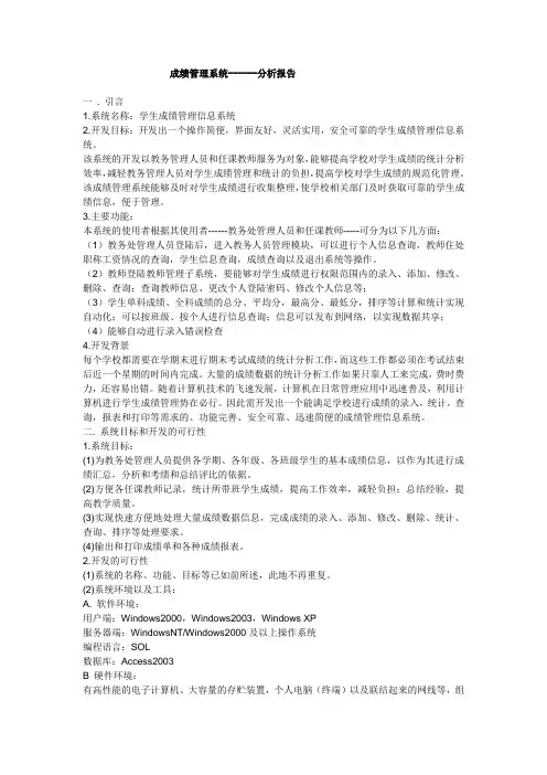 成绩管理系统------分析报告