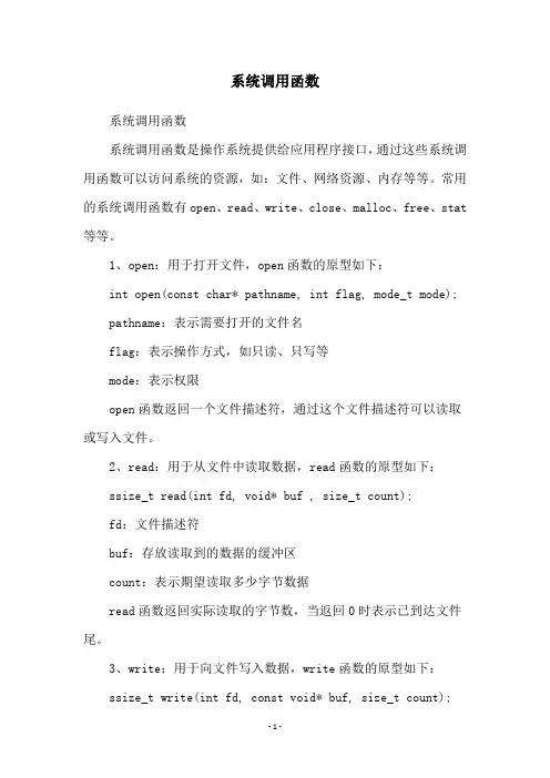 系统调用函数