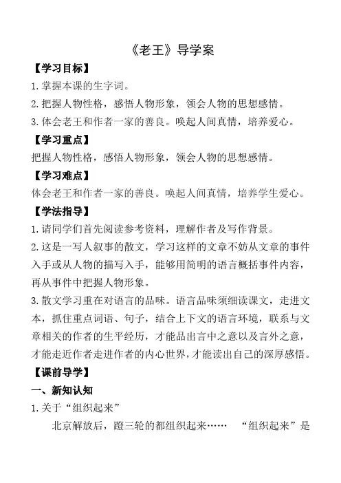 《老王》导学案