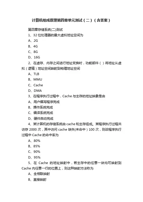 计算机组成原理第四章单元测试（二）（含答案）