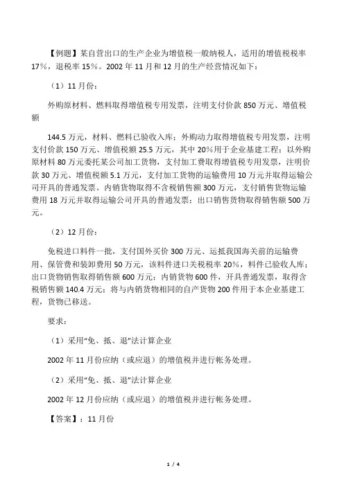 免抵退计算例题