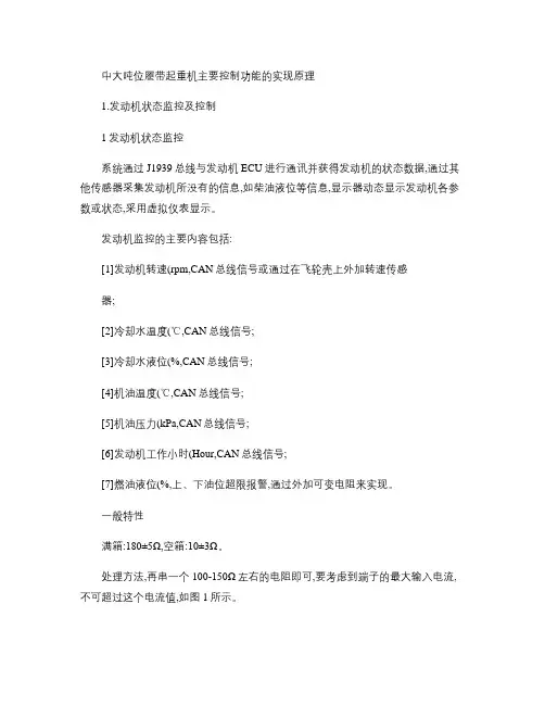 3中大吨位履带起重机主要控制功能实现原理