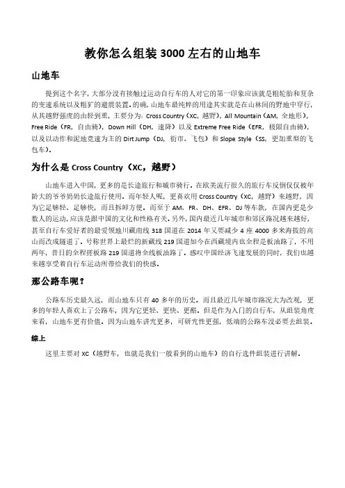 收藏：教你怎么组装3000左右的山地车