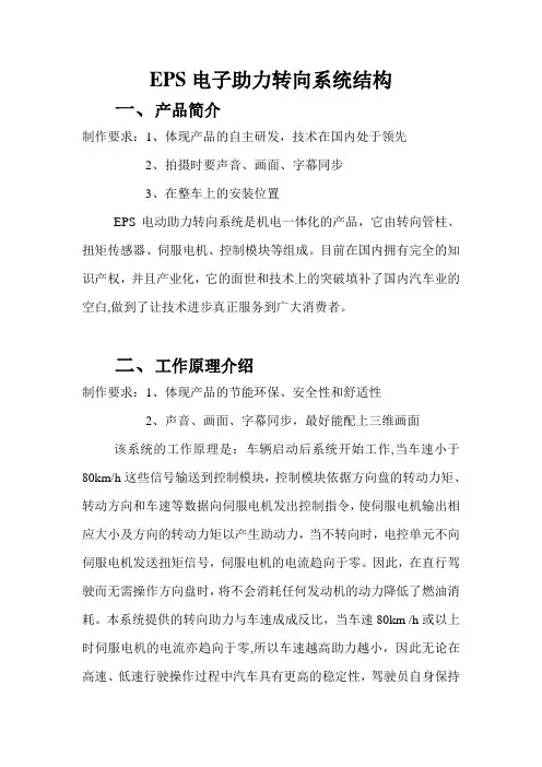 EPS电子助力转向系统结构与维修