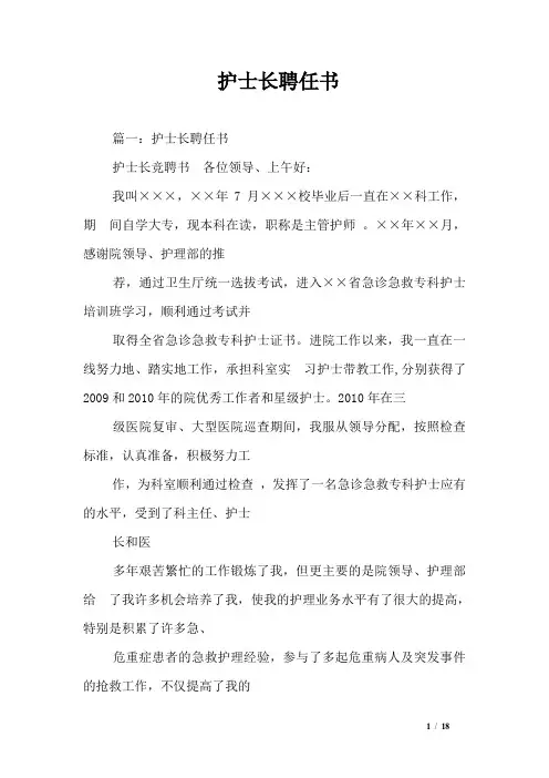 护士长聘任书