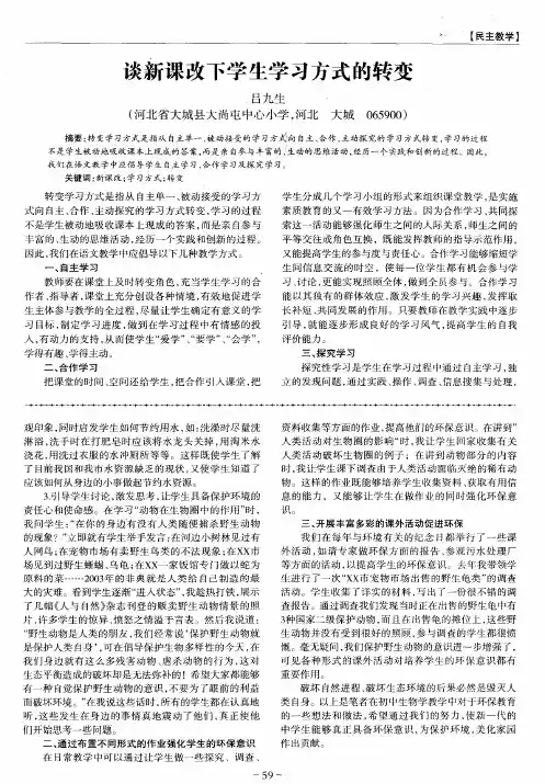 谈新课改下学生学习方式的转变