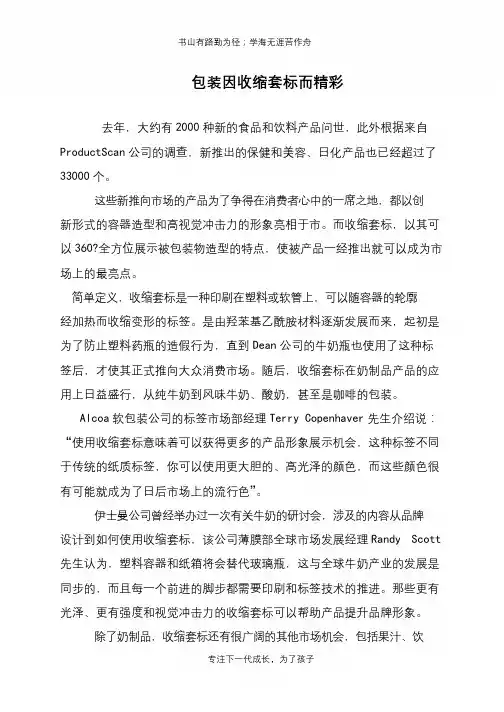 包装因收缩套标而精彩