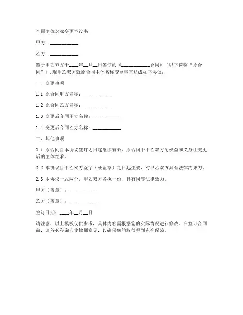 合同主体名称变更协议书