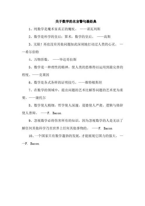 关于数学的名言警句最经典