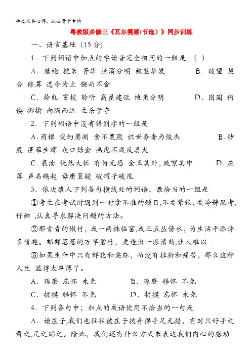 语文：3《瓦尔登湖》同步测试3(粤教三)