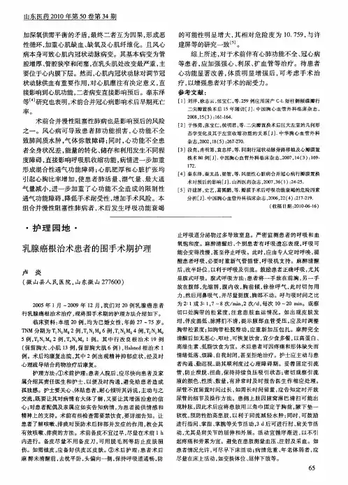 乳腺癌根治术患者的围手术期护理