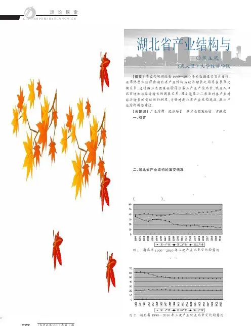 湖北省产业结构与经济增长的实证分析