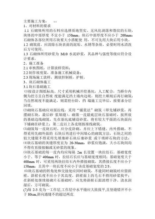 浆砌块石施工方法