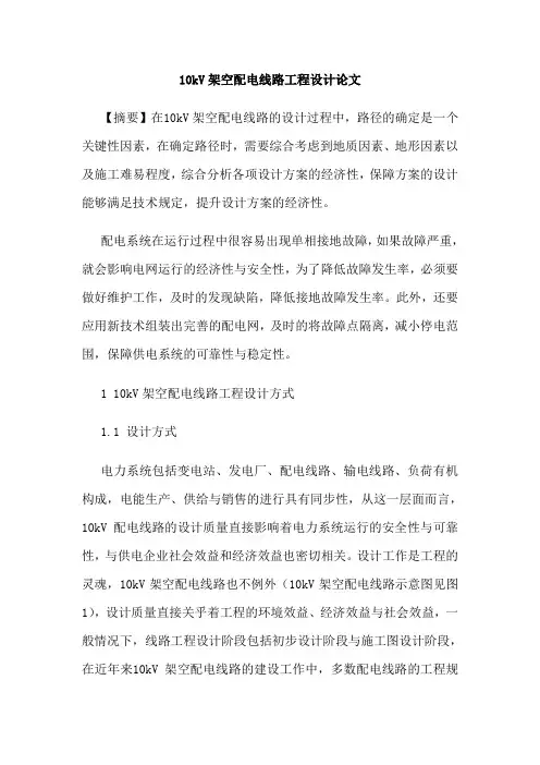 10kV架空配电线路工程设计论文