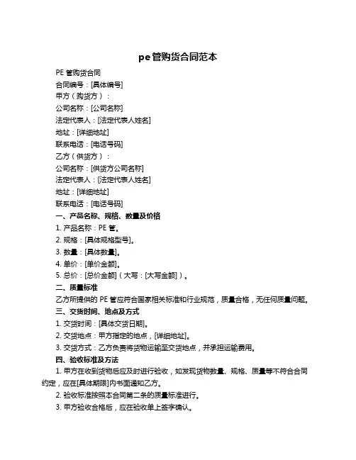 pe管购货合同范本