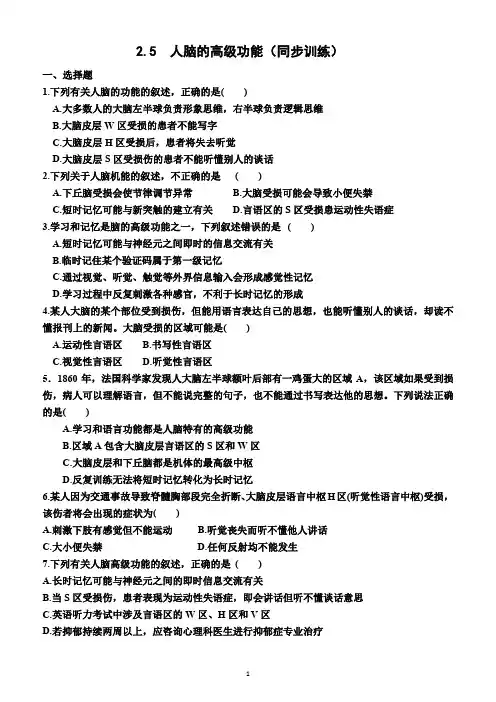2.5  人脑的高级功能(同步训练)(附答案)—2022-2023学年高二上学期生物选择性必修1
