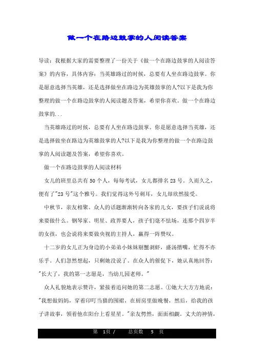 做一个在路边鼓掌的人阅读答案