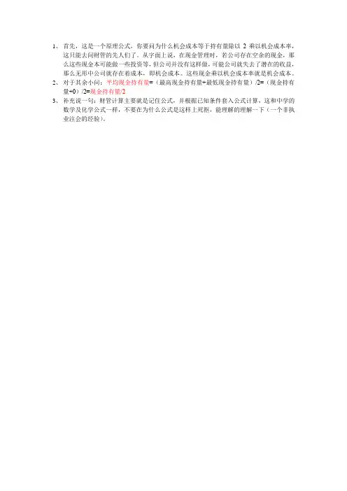 解答中级财务管理中关于最佳现金持有量的理解