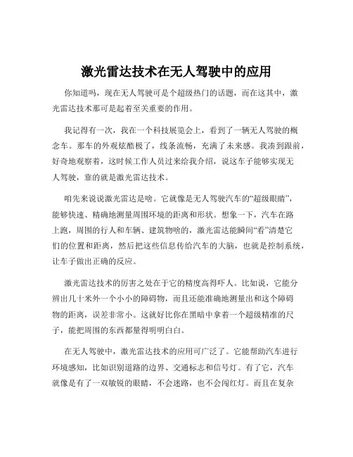 激光雷达技术在无人驾驶中的应用