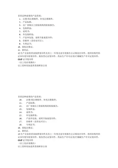 首营品种索要资料清单