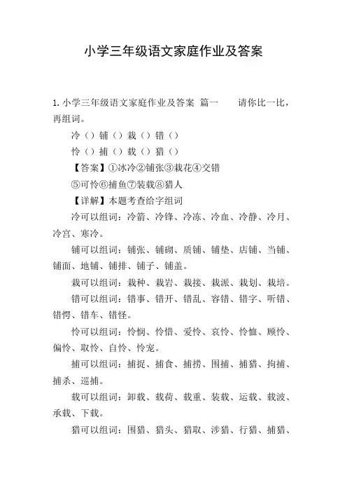 小学三年级语文家庭作业及答案