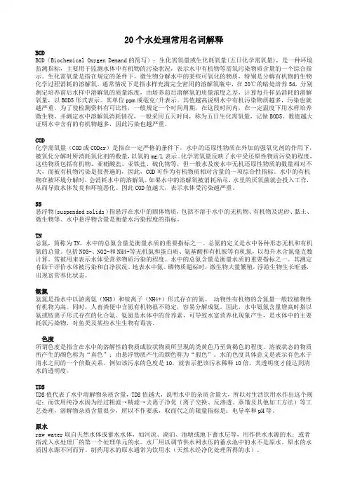 20个水处理常用名词解释