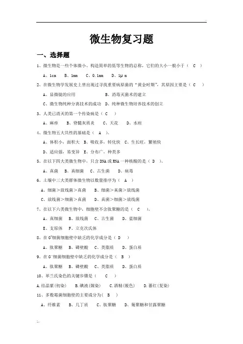 微生物题库及答案