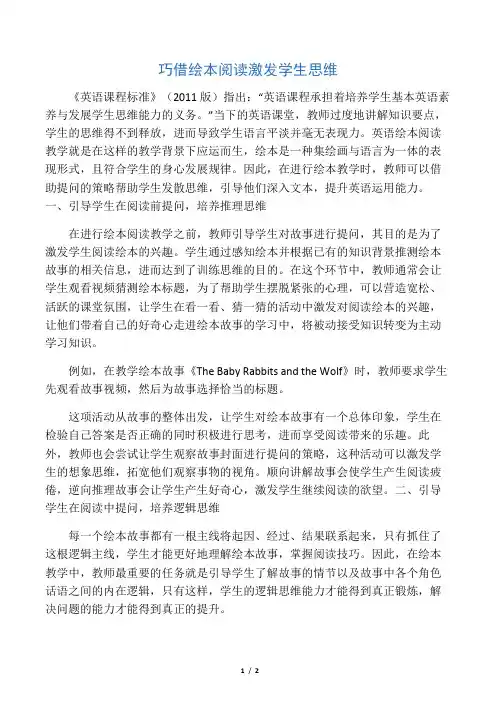 巧借绘本阅读 激发学生思维-2019年精选教育文档