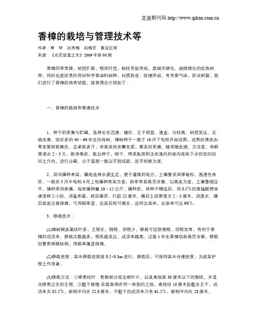 香樟的栽培与管理技术等