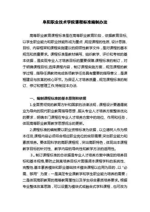 课程标准是规定课程的性质定位设计思路目标内容.doc