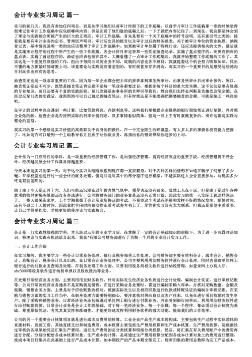 会计专业实习周记范文【优秀3篇】