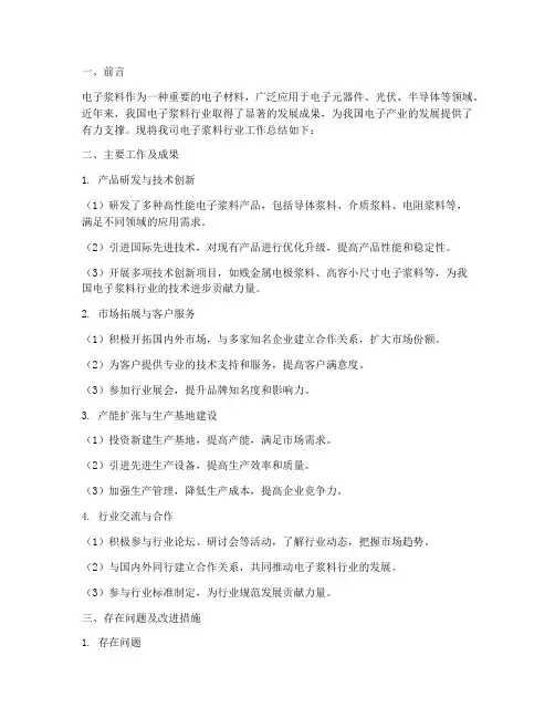 电子浆料行业工作总结报告