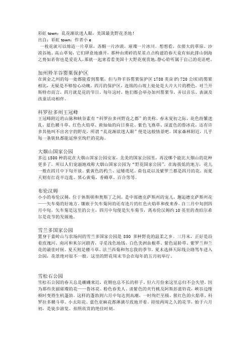 彩虹town：乱花渐欲迷人眼,美国最美野花圣地!