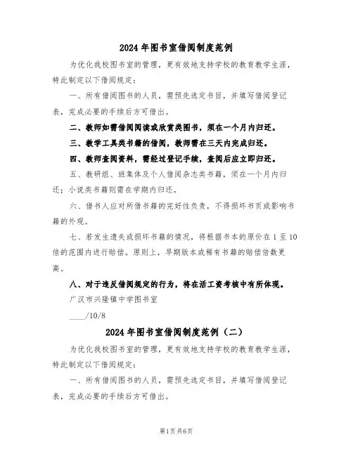 2024年图书室借阅制度范例（五篇）