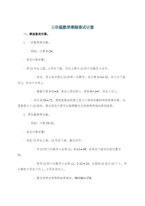 三年级数学乘除竖式计算