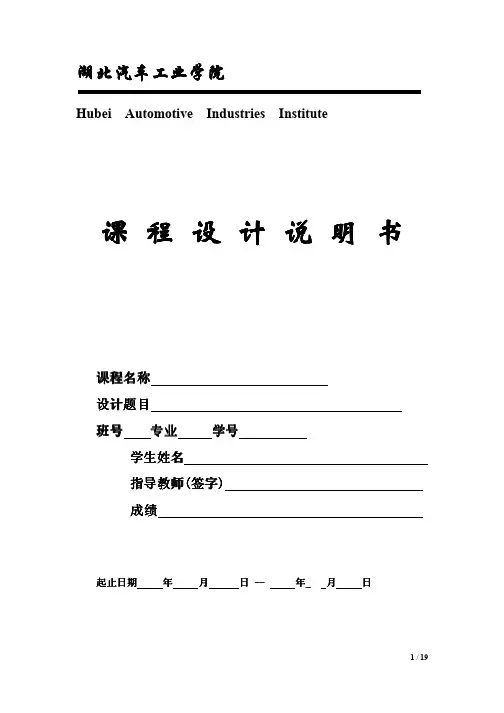 《汽车理论》课程设计说明书-第1章