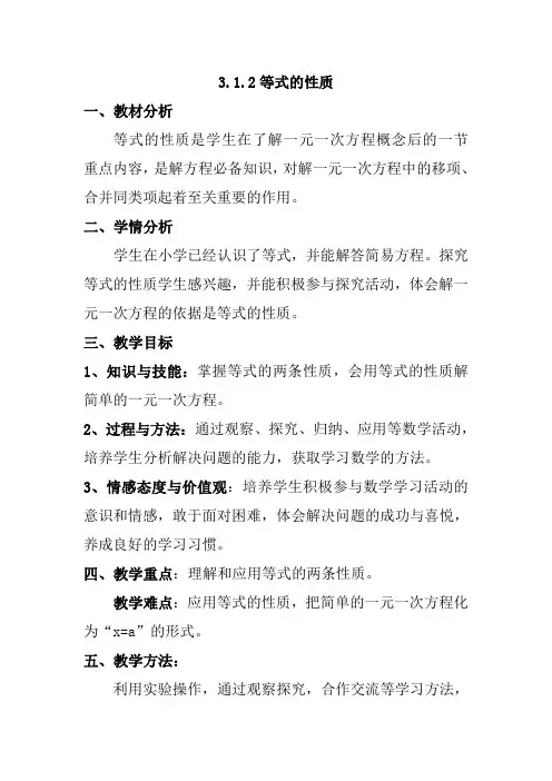 人教版七年级数学上册《等式的性质解方程》教学设计