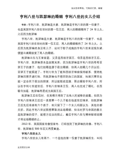 历史趣谈亨利八世与凯瑟琳的婚姻 亨利八世的女儿介绍