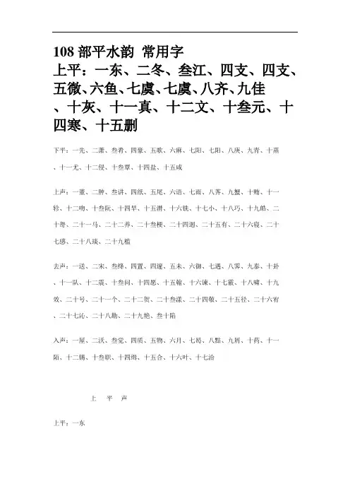 108部平水韵 常用字