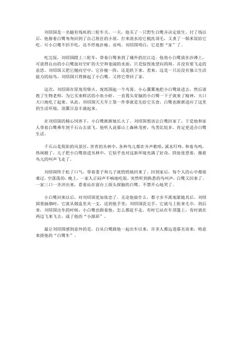 (青少年心灵成长直通车)启迪孩子智慧的动物故事_白鹭车