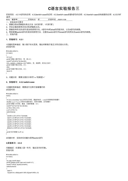 C语言实验报告三
