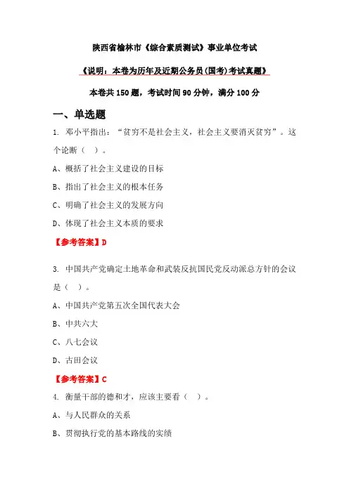 陕西省榆林市《综合素质测试》事业单位考试