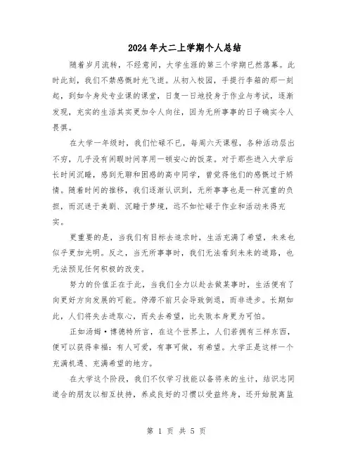 2024年大二上学期个人总结（3篇）