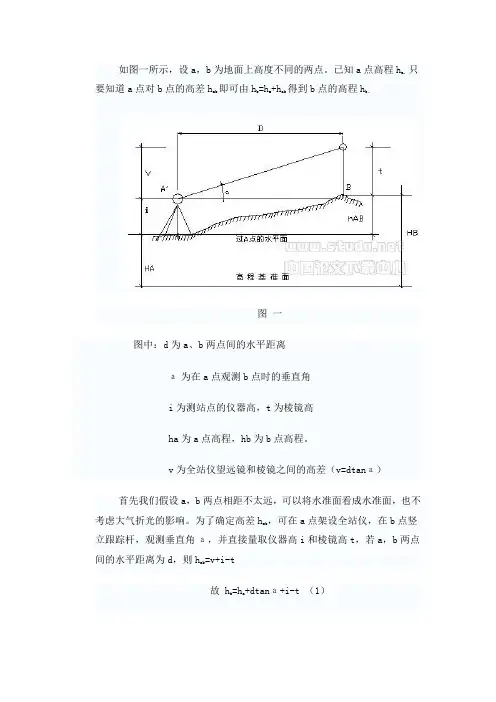 全站仪测高程新方法